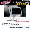 }WJA[gU[ GAAEgbg ubN LEXUS GS GRL10n (2012.1`)/HASEPRO/nZvFLC-AOL2