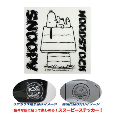 スヌーピー(PEANUTS)の転写ステッカー ブラック 150×150mm HOUSE SNOOPY/AXS/ア-クス:SNS-34