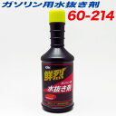 ガソリン用水抜き剤●エンスト防止●ノッキング防止●防錆剤配合●燃料タンク・燃料系統の防錆【仕様】内容量：200mlメーカー：古河薬品 品番：60-214