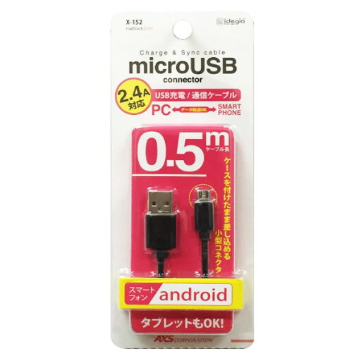 アークス:android スマホ タブレット 充電 通信 microusb ケーブル/X-152 アークス:android スマホ タブレット 充電 通信 microusb ケーブル/X-152