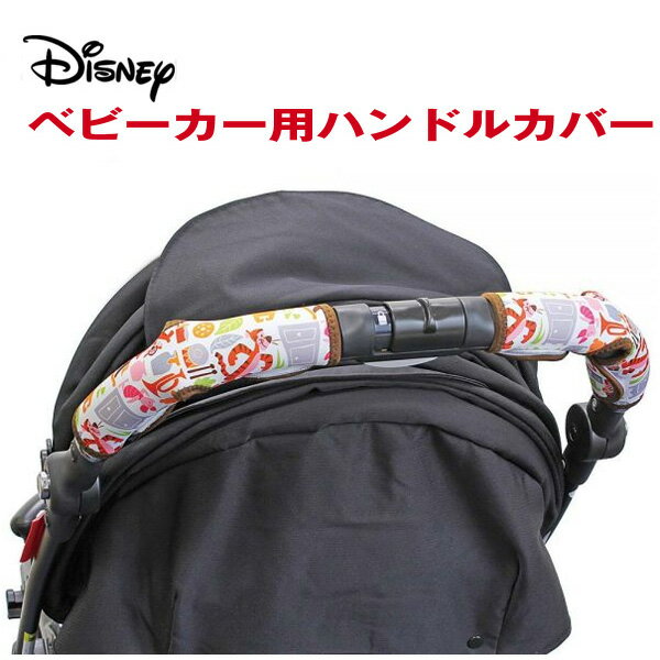 ディズニー/Disney プーさん ハンドルカバー ベビーカー用 ハンドル直径35mmまで 2個入り/ナポレックス:BD-310