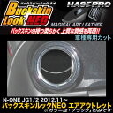 ハセプロ LCBS-AOH6 N-ONE JG1 JG2 H24.11～ バックスキンルックNEO エアアウトレット マジカルアートレザー