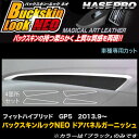 ハセプロ LCBS-DTRH1 フィットハイブリッド GP5 H25.9～ バックスキンルックNEO ドアパネルガーニッシュ マジカルアートレザー