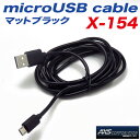 USB microUSBケーブル 2.0m 2.4A対応 スマホ充電ケーブル スマートフォン充電 通信ケーブル 車 同期 ブラック/アークス X-154