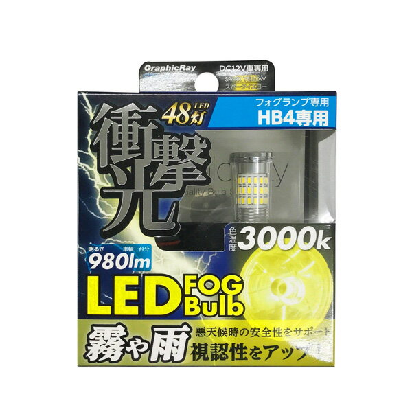 LED tHOv ou HB4 CG[ LED48 3000k 980lm DC12VԐp A[NX/AXS:GRX-46