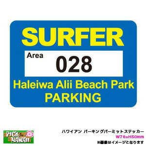 ハワイアン パーキングパーミットステッカー Haleiwa ハレイワ 028 PARKING PERMIT W76×H50mm 車 ハワイ USA アメリカ/HID-PPS-007SE