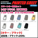 ペインターシートハイパー スマートキー ブラック プリウス ZVW50系 C-HR ZYX10/NGX50系 ブラック(209)近似色/ハセプロ RSPS-KT16BK(4)