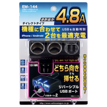 電源ソケット 2連シガーソケット USBポート USBバーチカルソケット ブラック ダイレクトタイプ 12V車用/星光産業 EM-144