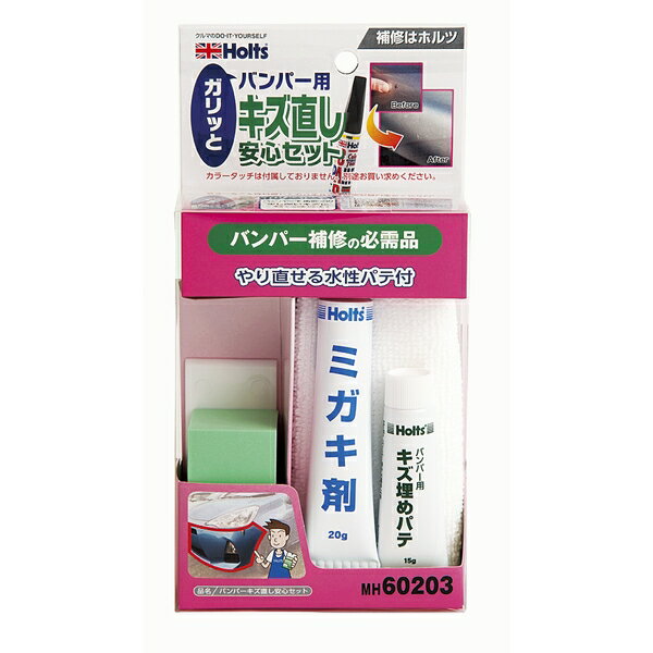 バンパー用 キズ直し安心セット やり直せる水性パテ付き パテ15g / ミガキ剤20g ホルツ/Holts MH60203