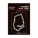 都道府県サーキットステッカー 岩手 Lサイズ 112.5mm×82.5mm 白文字 サーキットコース シール デカール ハセプロ TDFK-4L
