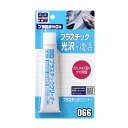 99工房 プラスチッククリーナー 汚れ・小キズ取り・ツヤの回復 50g ソフト99 09066