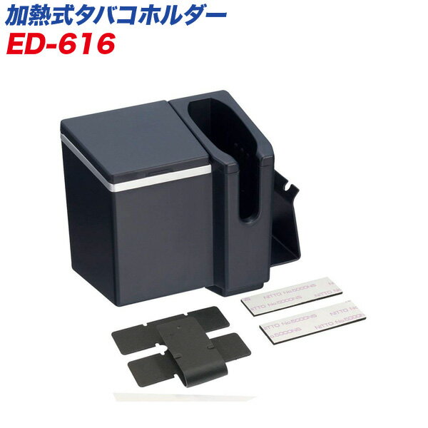 加熱式タバコホルダー IQOS専用 スタンド 灰皿 充電可能 クリーナーブラシ付 オールインワン 星光産業 ED-616