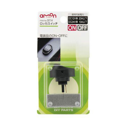 ロッカスイッチ ON-OFF DC12V・20A/DC24V・10A 電装品のON-OFFに エーモン/amon 3214