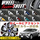 C-HR純正18インチホイール用 ペインターシート ホイール...