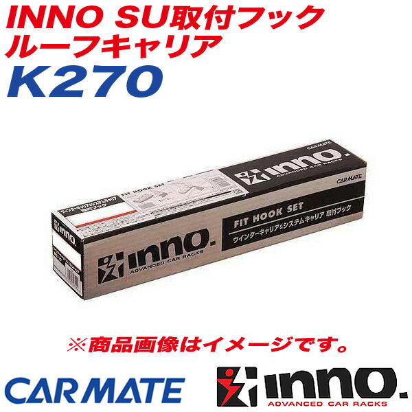 INNO SU取付フック ルーフキャリア ベーシック取付フック レジアスエース(H40系)・グランビア(CH10系) 他 K270