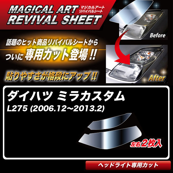 マジカルアートリバイバルシート ミラカスタム L275 (2006.12～2013.2) 車種別カット ヘッドライト用 透明感を復元 ハセプロ MRSHD-D04