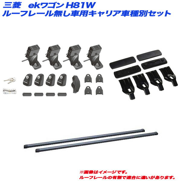 キャリア車種別セット ekワゴン H81W H13.10～H18.9 ルーフレール無し車用 INNO/イノー INSUT + INB117BK + K214