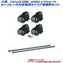 キャリア車種別セット パジェロ V6# H11.9~H18.10 メタルトップショート ルーフレール付車用 INNO/イノー INFR + INB127BK(2)