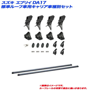 キャリア車種別セット スズキ エブリイ DA17 H27.2〜 標準ルーフ車用 INNO/イノー IN-LDK + IN-B137