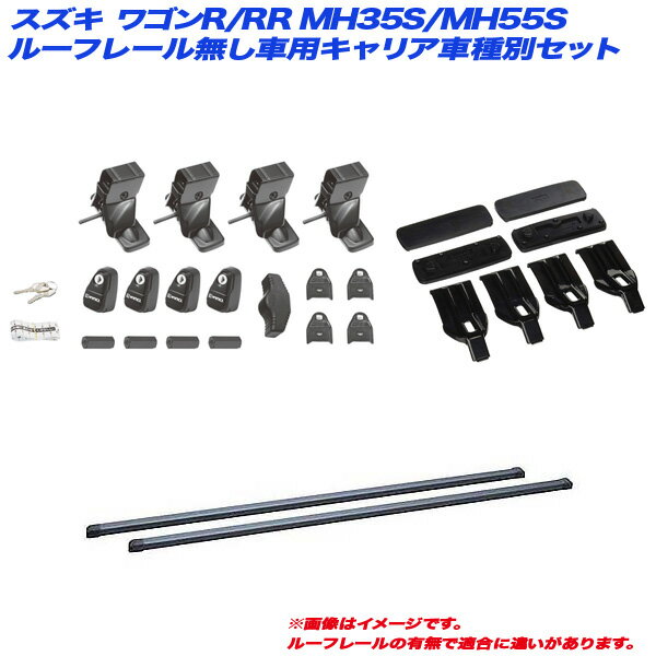 キャリア車種別セット スズキ ワゴンR/RR MH35S/MH55S H29.2～ 5ドア ルーフレール無し車用 INNO/イノー INSUT + INB127 + K495