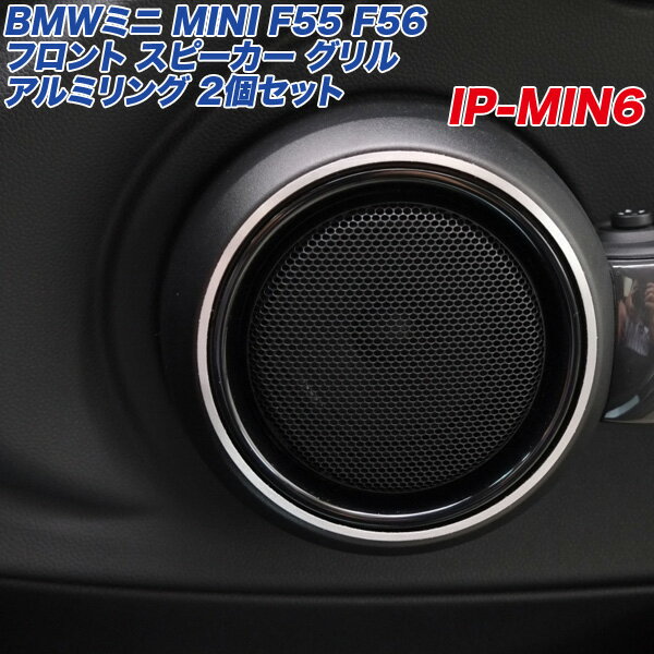 BMW~j MINI F55 F56 tg Xs[J[ O A~O 2 wACdグ 3hA/5hA A~plH[ IP-MIN6