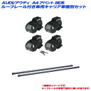 キャリア車種別セット AUDI/アウディ A4 アバント 8E系 H14.2~H20.8 ルーフレール付車用 INNO/イノー INFR + INB117BK(2)
