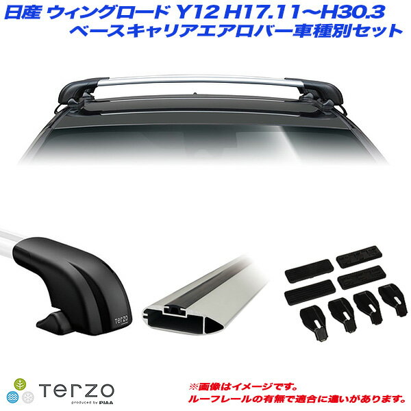 キャリア車種別専用セット 日産 ウィングロード Y12 H17.11～H30.3 PIAA/Terzo EF100A + EB100A + EB92A + EH363