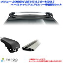 LAԎʐpZbg vW[ 206SW 2E H14.10`H20.1 PIAA/Terzo EF103A + EB76A + EB76A