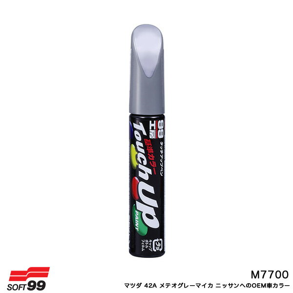 17700 タッチアップペン【マツダ 42A メテオグレーマイカ ニッサンへのOEM車カラー】 12ml 筆塗りペイ..