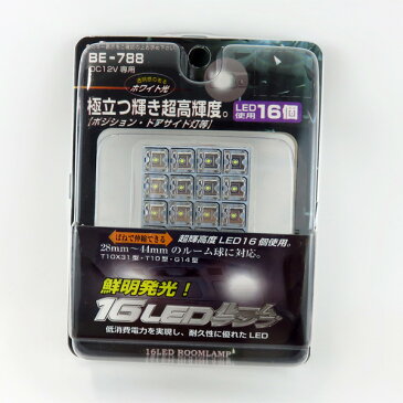 16連LEDルームランプ T10×31/T10ウェッジ/G14 ホワイト 伸縮タイプ 28mm〜44mmのルーム球に対応 ポジション ドアサイド ブレイス BE-788