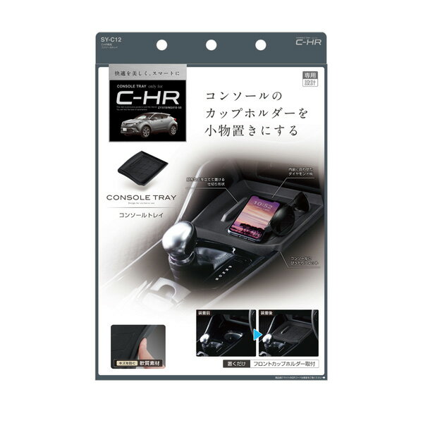 C-HR専用コンソールトレイ 専用設計 カップ...の紹介画像3