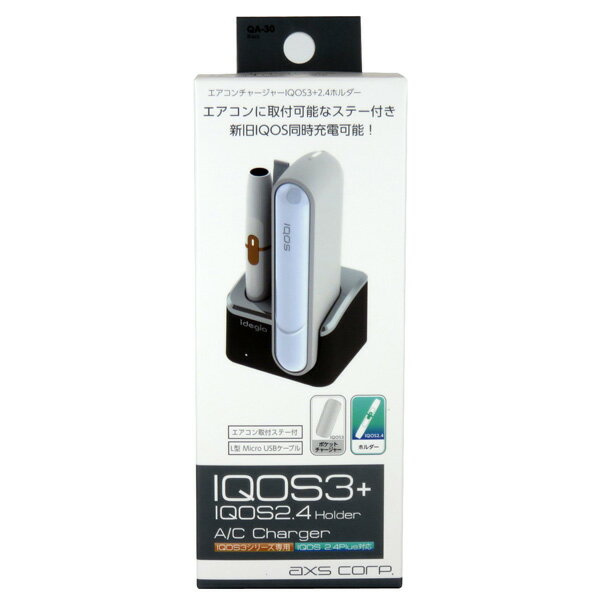 QA-30 IQOS3+IQOS2.4 A/Cチャージャー IQOS3ポケットチャージャー/IQOS2.4ホルダー 同時充電スタンド USBケーブル付属 アークス QA-30