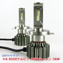 LEDライトキット H4 6500ケルビン 3600ルーメン 36W 車検対応 LEDバルブ 12V/24V対応 ファンレス HI/LO切替式 ブレイス BE-390