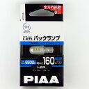 LEDバルブ T16 6500K 160lm 蒼白光 1個入り エコラインLEDシリーズ 12V専用 1.8W バックランプなど PIAA HS106