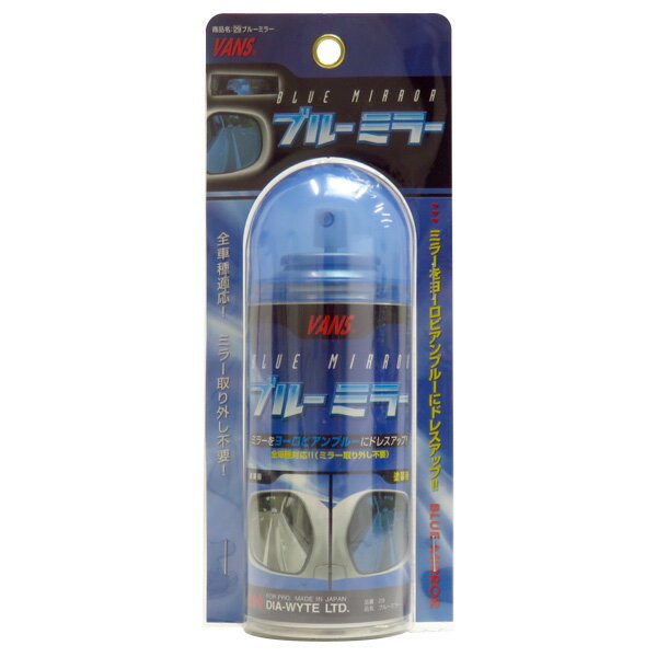 ブルーミラー 鏡面をヨーロピアンブルーに ミラー専用透明着色スプレー 110ml 日本製 ダイヤワイト/DIA..