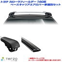 キャリア車種別専用セット トヨタ VOXY/ヴォクシー ZRR/ZWR80 H26.1~ PIAA/Terzo EF100A + EB100AB + EB100AB + EH410(2)