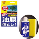 油膜落とし実感パック 自動車用窓ガラス油膜・撥水コートを分解・はく離 フロントガラス リンレイ C-20