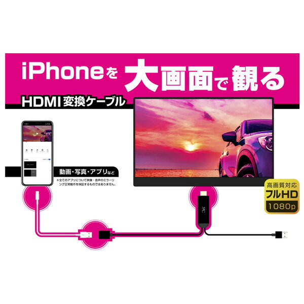 HDMI変換ケーブル iPhone専用 高画質対応 フルHD 1080p カシムラ KD-207