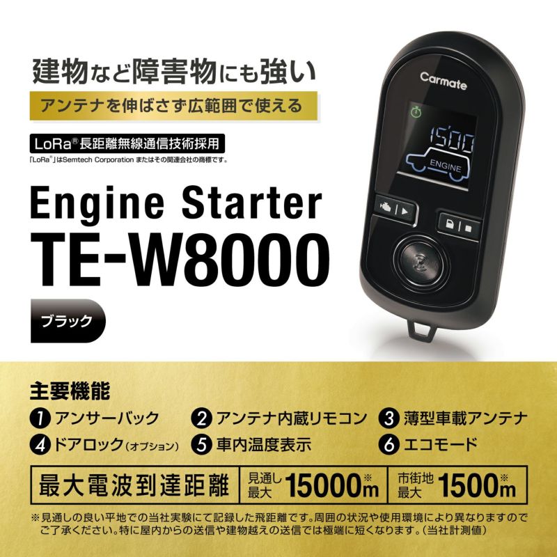 エンジンスターター セット 車種別 ブーン H26.4〜H28.4 M60#S/M610S系 カーメイト TE-W8000 + TE102 + TE404 3