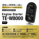 エンジンスターター セット 車種別 インプレッサ G4 R1.11〜R2.10 GK6/GK7(2.0L車) カーメイト TE-W8000 + TE119 + TE421 3