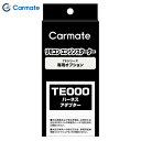 エンジンスターター オプション ハーネス アルミ配線対応コネクター TEシリーズ 専用オプション カーメイト CARMATE TE210