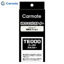 エンジンスターター オプション ハーネス 配線分岐アダプター カーメイト CARMATE TE211