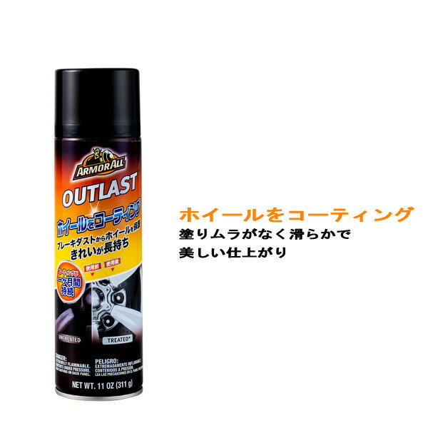 アウトラストブレーキダストリペレント 車 ホイール コーティング セイワ AA-17