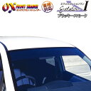 OXフロントシェイダー Evolution1 ブラッキースモーク スイフト ZC72・ZD72C 日除け FS-165B(2)