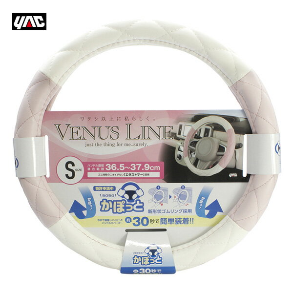 かぽっとハンドルカバー VENUSLINE PI S 新形状ゴムリング エラストマー 直径36.5～37.9cm ピンク ホワ..