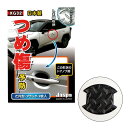 つめ傷ガード だ円 しま鋼板調 ドアノブ ブラック 2枚入 W100mm×H90mm 車 ひっかきキズ クリエイト XG-32