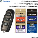 エンジンスターター セット 車種別 フィット ハイブリッド H29.06〜R2.2 GP5/GP6 カーメイト TE-W5200 + TE114 + TE443