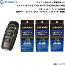 エンジンスターター セット 車種別 スペイド H29.12〜R1.7 NCP14#/NSP14#系 カーメイト TE-W52PSB + TE156 + TE20...