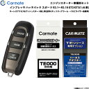 エンジンスターター セット 車種別 インプレッサ ハッチバック S R2.1〜R2.10 GT2/GT3(1.6L車) カーメイト TE-W5200 + TE119 + TE421