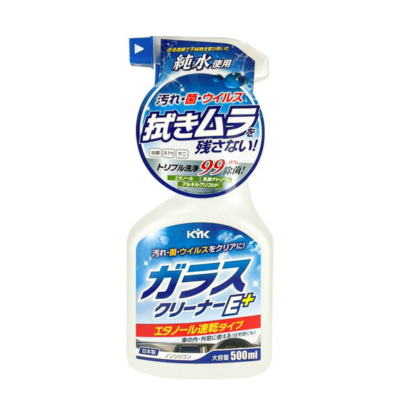 ガラスクリーナーEプラス 洗浄＆除菌 ヤニ手垢の汚れ 500ml アルコール速乾タイプ 拭きムラ無し ノンシリコン仕様 古河薬品/KYK 22-022